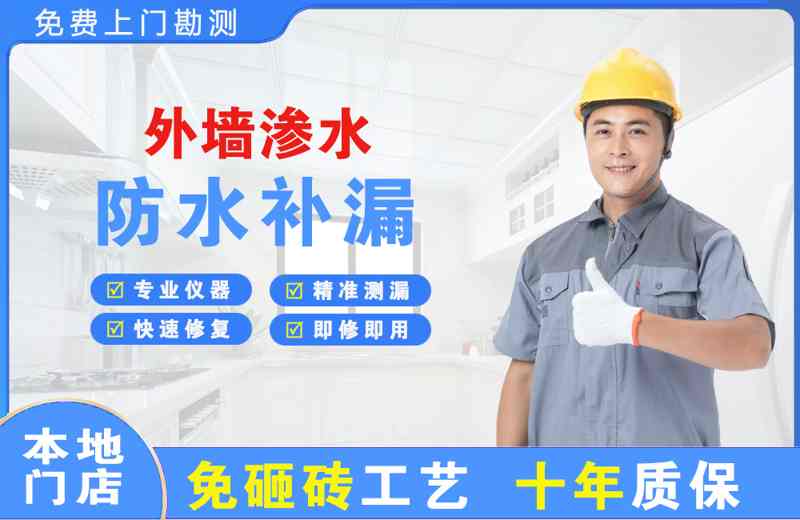 汉川外墙渗水维修