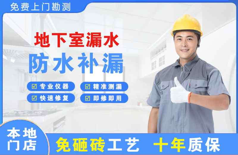 汉川地下室漏水维修